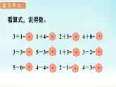 人教版一年级数学上册 第五单元 第3课时 6和7的加减法 课件