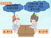 人教版一年级数学上册 第五单元 第3课时 6和7的加减法 课件