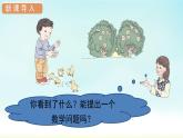 人教版一年级数学上册 第五单元 第12课时 连加 连减 课件
