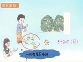 人教版一年级数学上册 第五单元 第12课时 连加 连减 课件