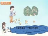 人教版一年级数学上册 第五单元 第12课时 连加 连减 课件
