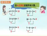 人教版一年级数学上册 第五单元 第13课时 加减混合 课件