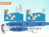 人教版一年级数学上册 第五单元 第13课时 加减混合 课件