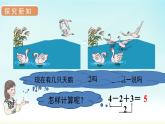 人教版一年级数学上册 第五单元 第13课时 加减混合 课件