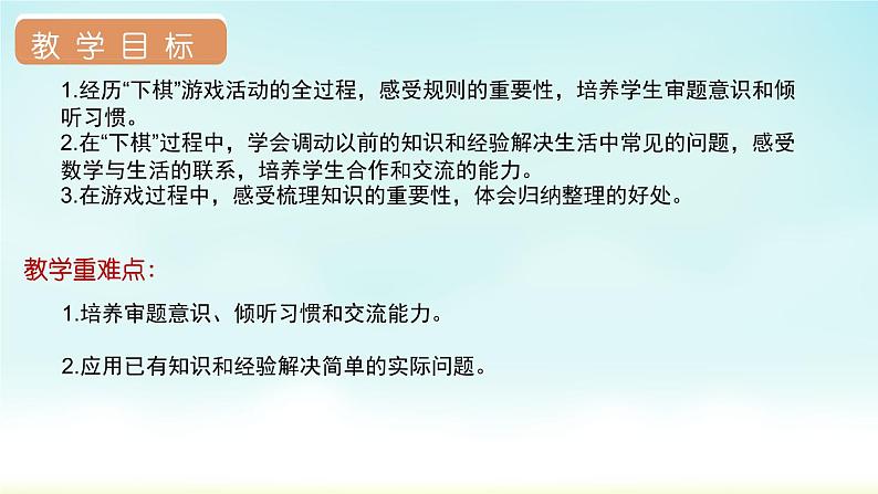 人教版一年级数学上册 第六单元 综合与实践 数学乐园 课件第2页