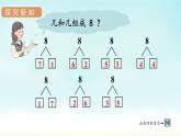 人教版一年級(jí)數(shù)學(xué)上冊(cè) 第六單元 綜合與實(shí)踐 數(shù)學(xué)樂園 課件