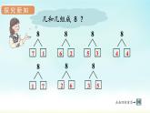 人教版一年级数学上册 第六单元 综合与实践 数学乐园 课件