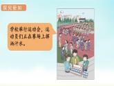 人教版一年级数学上册 第八单元 第1课时 9加几 课件
