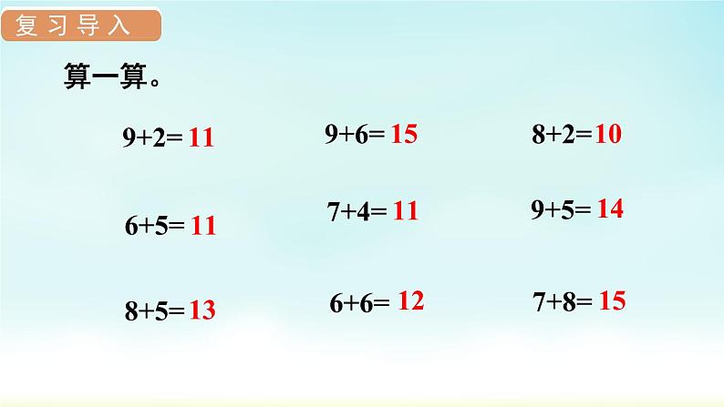 人教版一年级数学上册 第八单元 第3课时 8、7、6加几（2）课件第3页