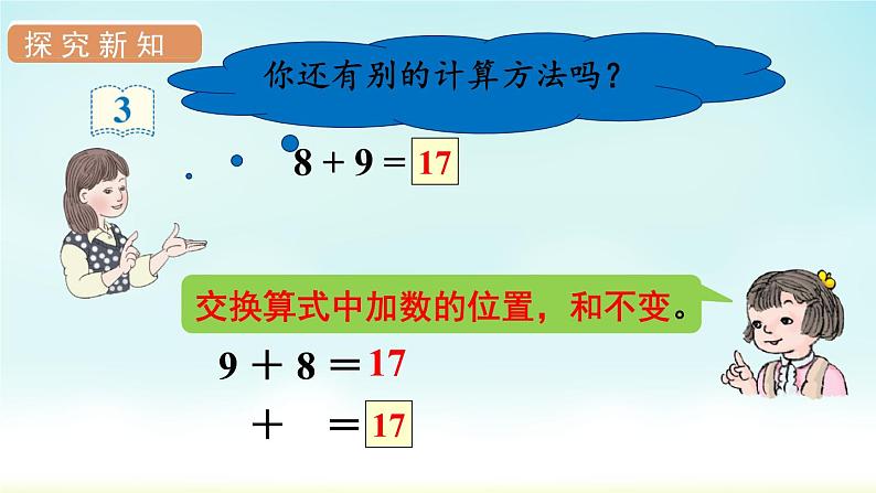 人教版一年级数学上册 第八单元 第3课时 8、7、6加几（2）课件第6页