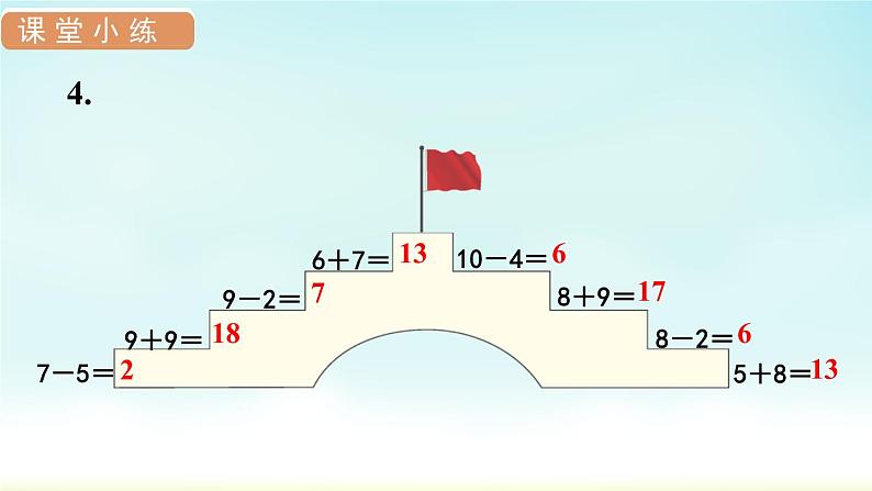 人教版一年级数学上册 第八单元 第7课时 整理和复习（2）课件第7页