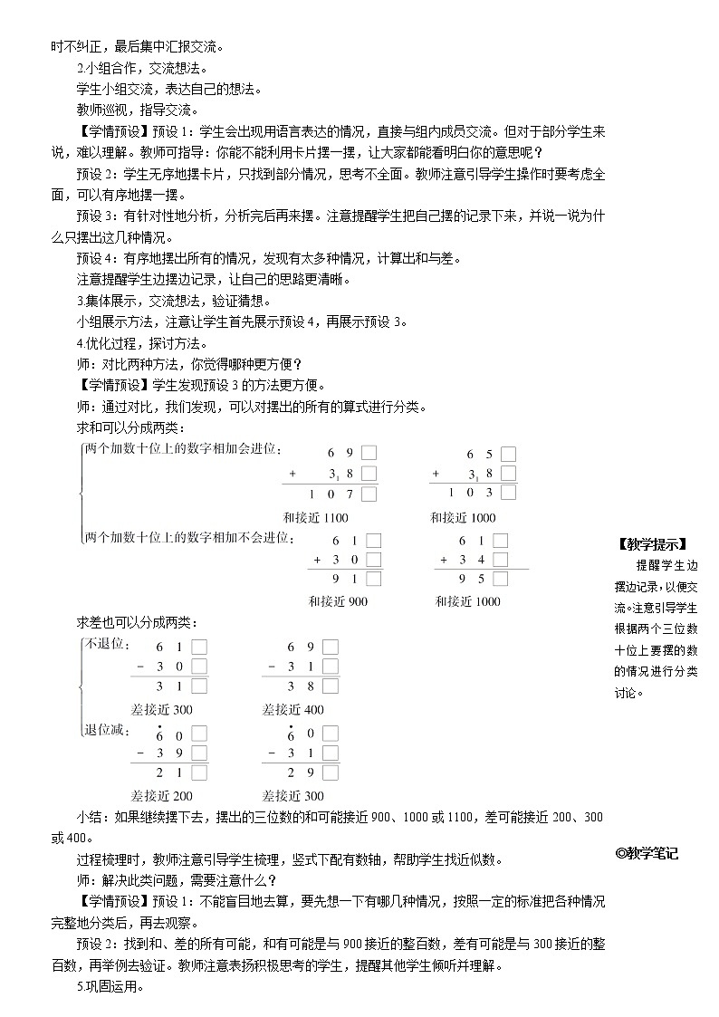 人教版三年级数学上册第四单元 2. 减法 《练习课（第1-3课时）》教案第2页