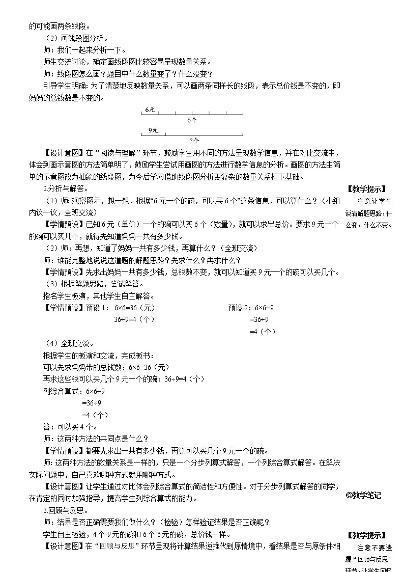 人教版三年级数学上册第六单元 2.笔算乘法《第8课时 解决问题（3）》教案第2页