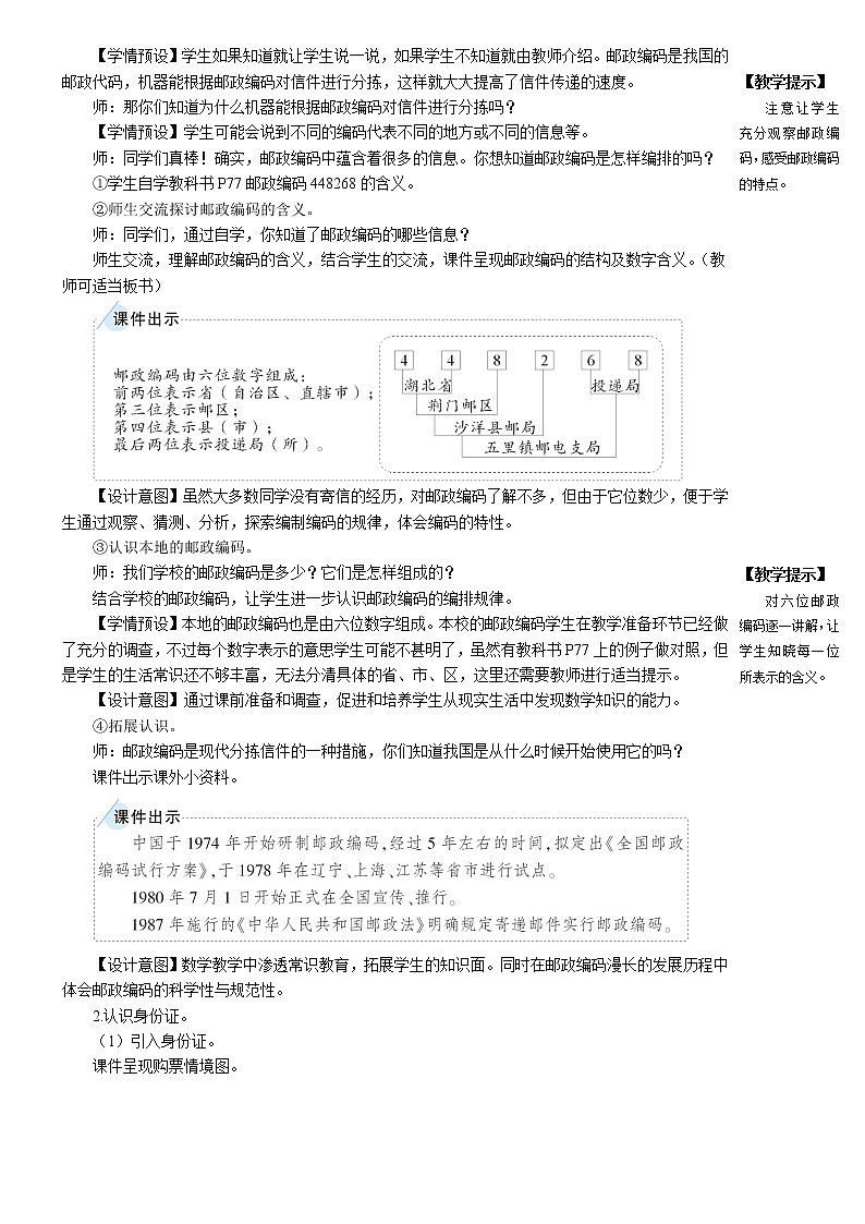 人教版三年级数学上册第六单元 《☆数字编码》教案第2页