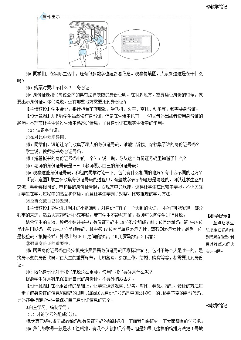 人教版三年级数学上册第六单元 《☆数字编码》教案第3页