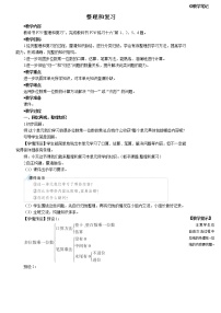 小学数学人教版三年级上册整理和复习教案设计