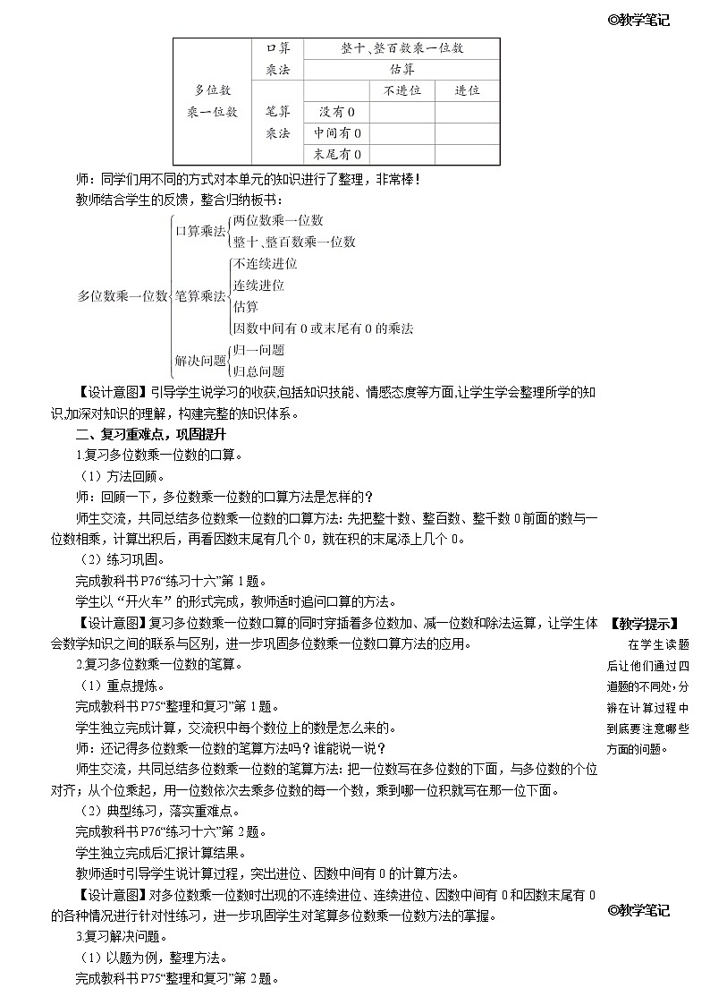 人教版三年级数学上册第六单元 《整理和复习》教案02