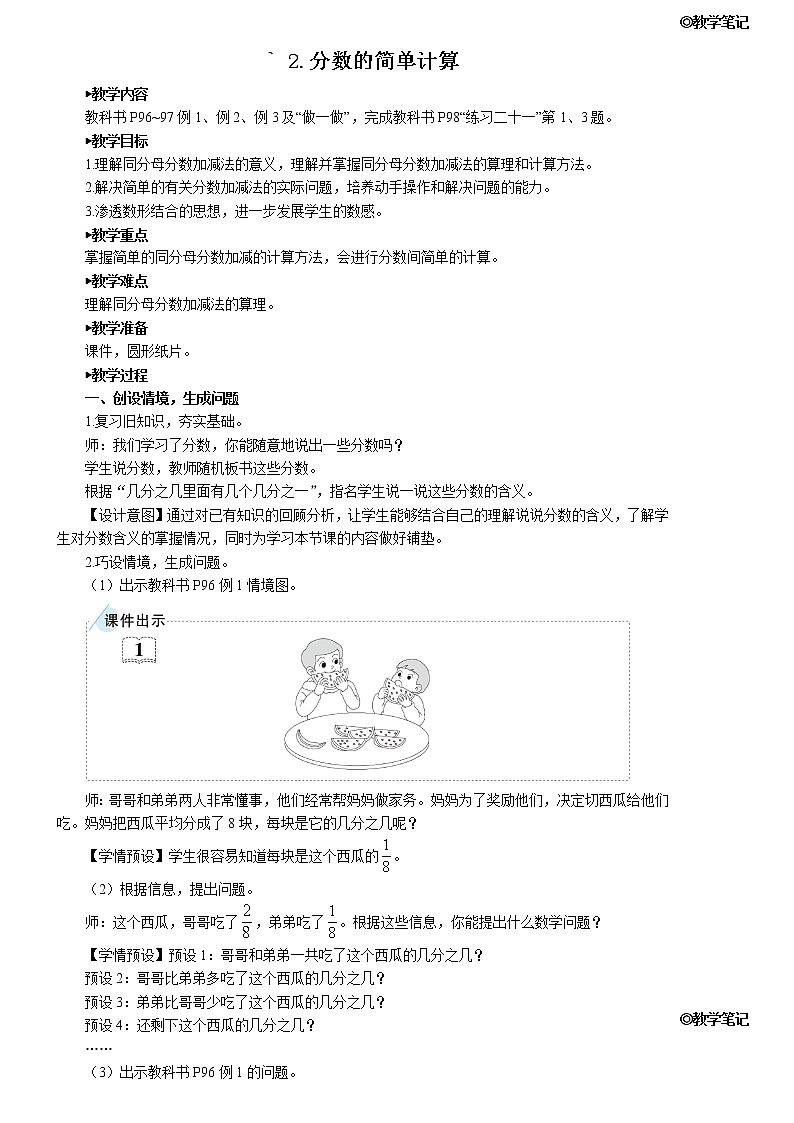 人教版三年级数学上册第八单元 2.分数的简单计算《2.分数的简单计算》教案第1页