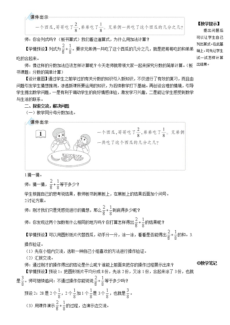 人教版三年级数学上册第八单元 2.分数的简单计算《2.分数的简单计算》教案第2页
