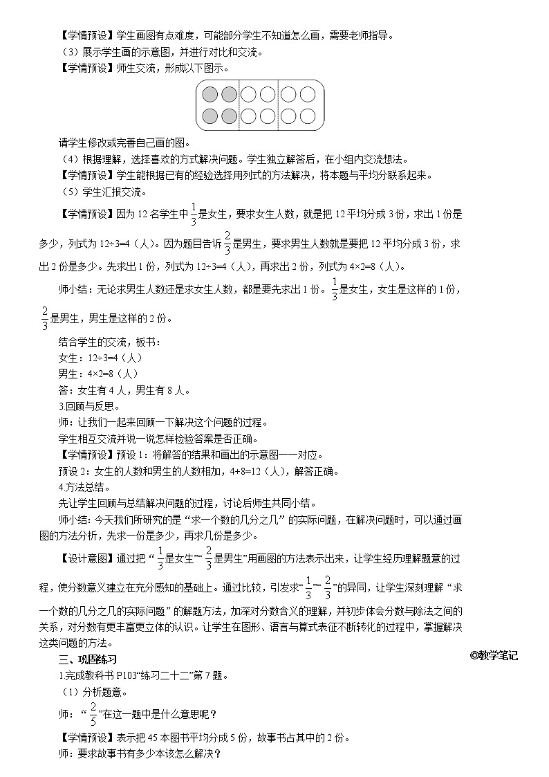 人教版三年级数学上册第八单元 3.分数的简单应用《第2课时 解决问题（2）》教案第2页