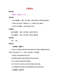 小学数学人教版三年级上册整理和复习教案