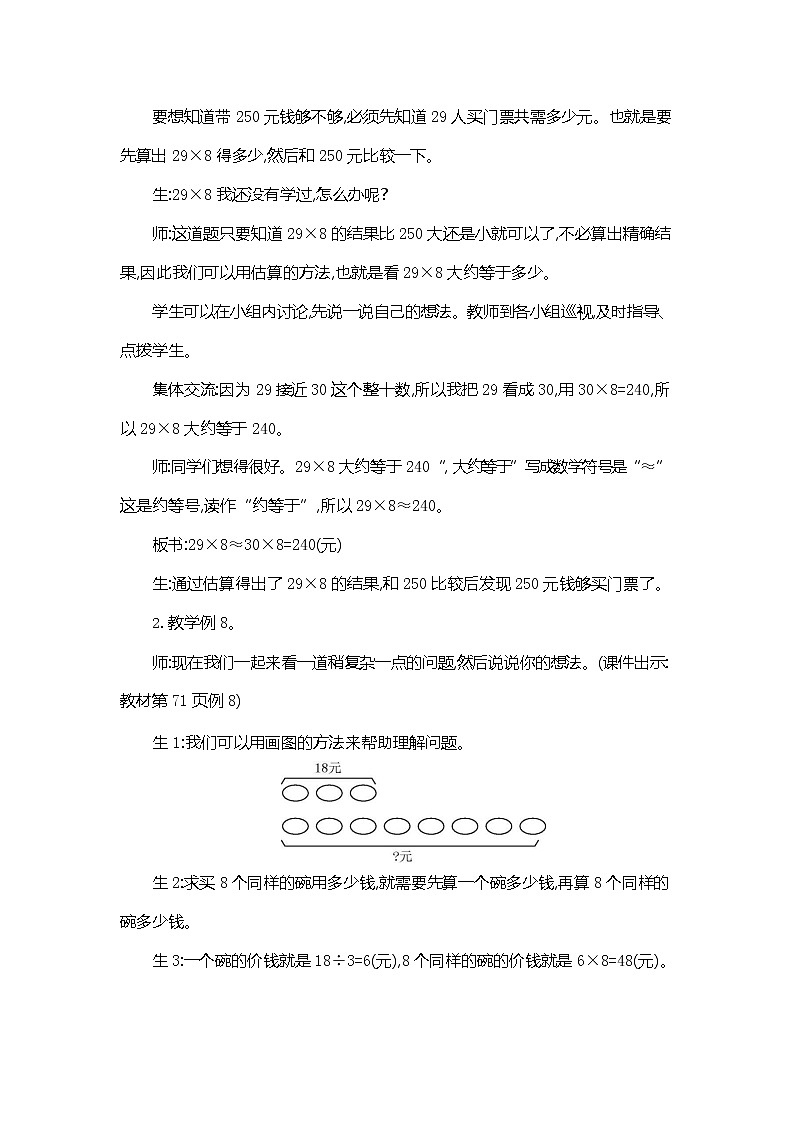 人教版三年级数学上册《第六单元 解决问题》教案教学设计公开课第2页