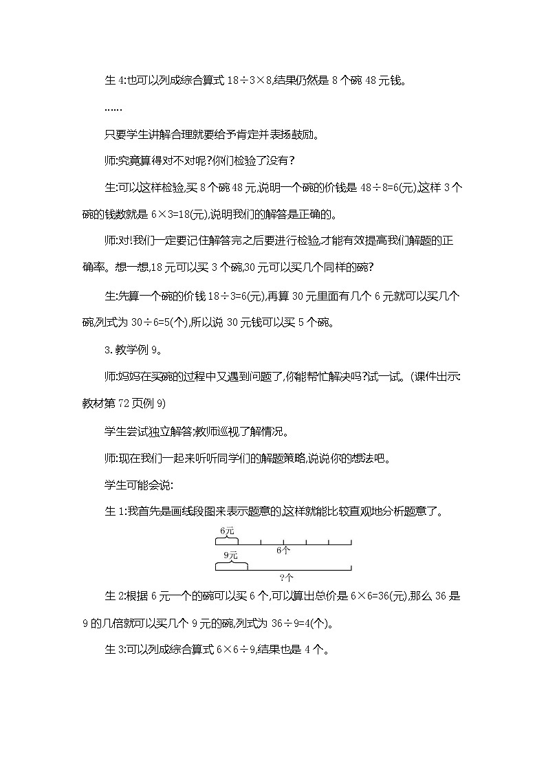 人教版三年级数学上册《第六单元 解决问题》教案教学设计公开课第3页