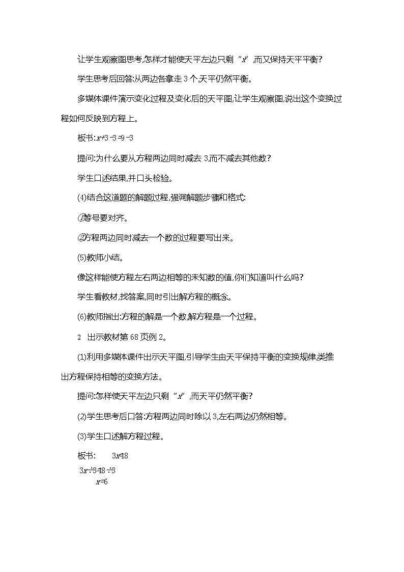 人教版五年级数学上册《第五单元 解简易方程 第2课时》教案教学设计公开课第2页