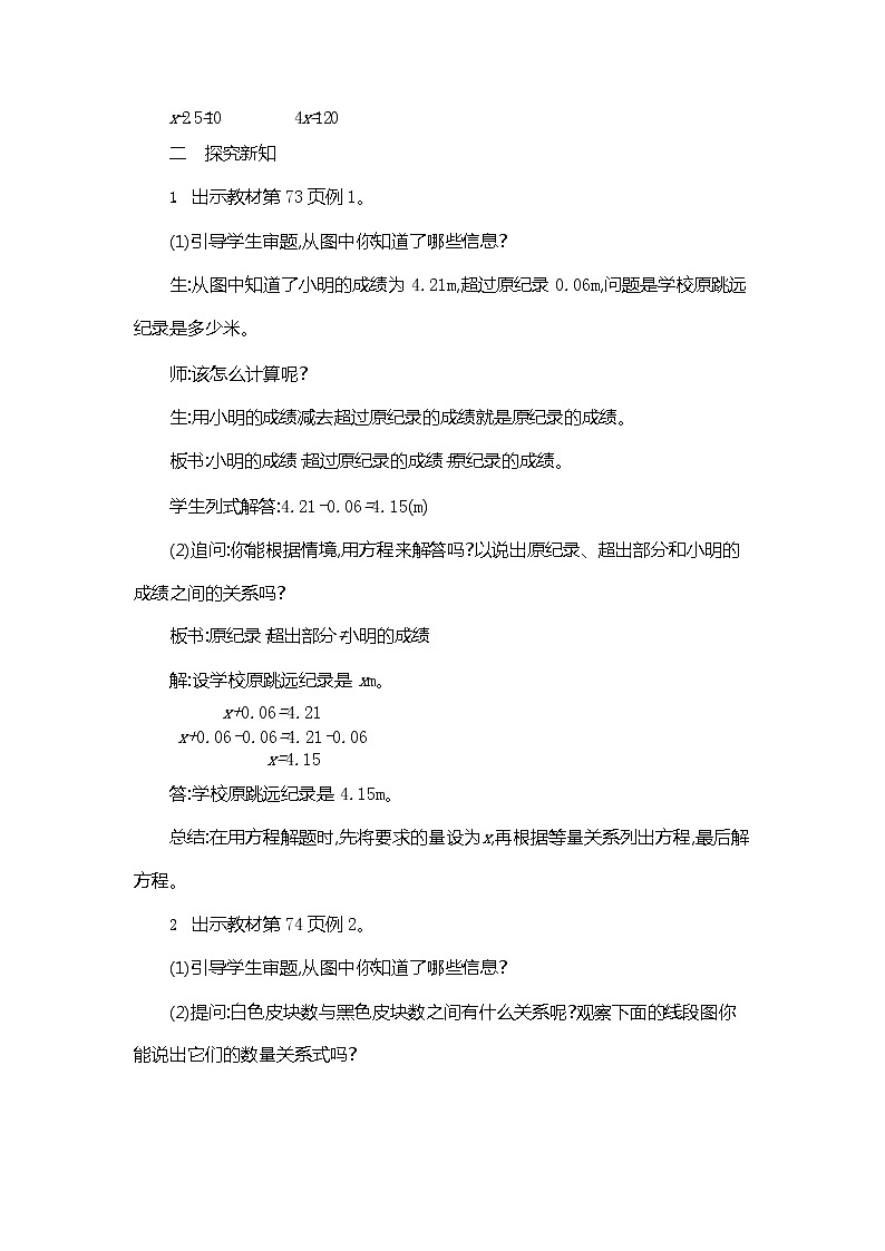 人教版五年级数学上册《第五单元 解简易方程 第4课时》教案教学设计公开课02