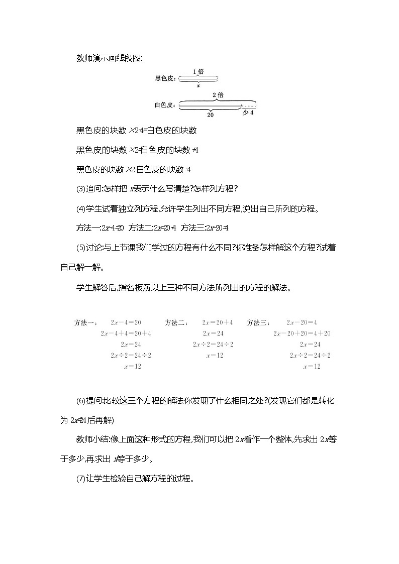 人教版五年级数学上册《第五单元 解简易方程 第4课时》教案教学设计公开课03