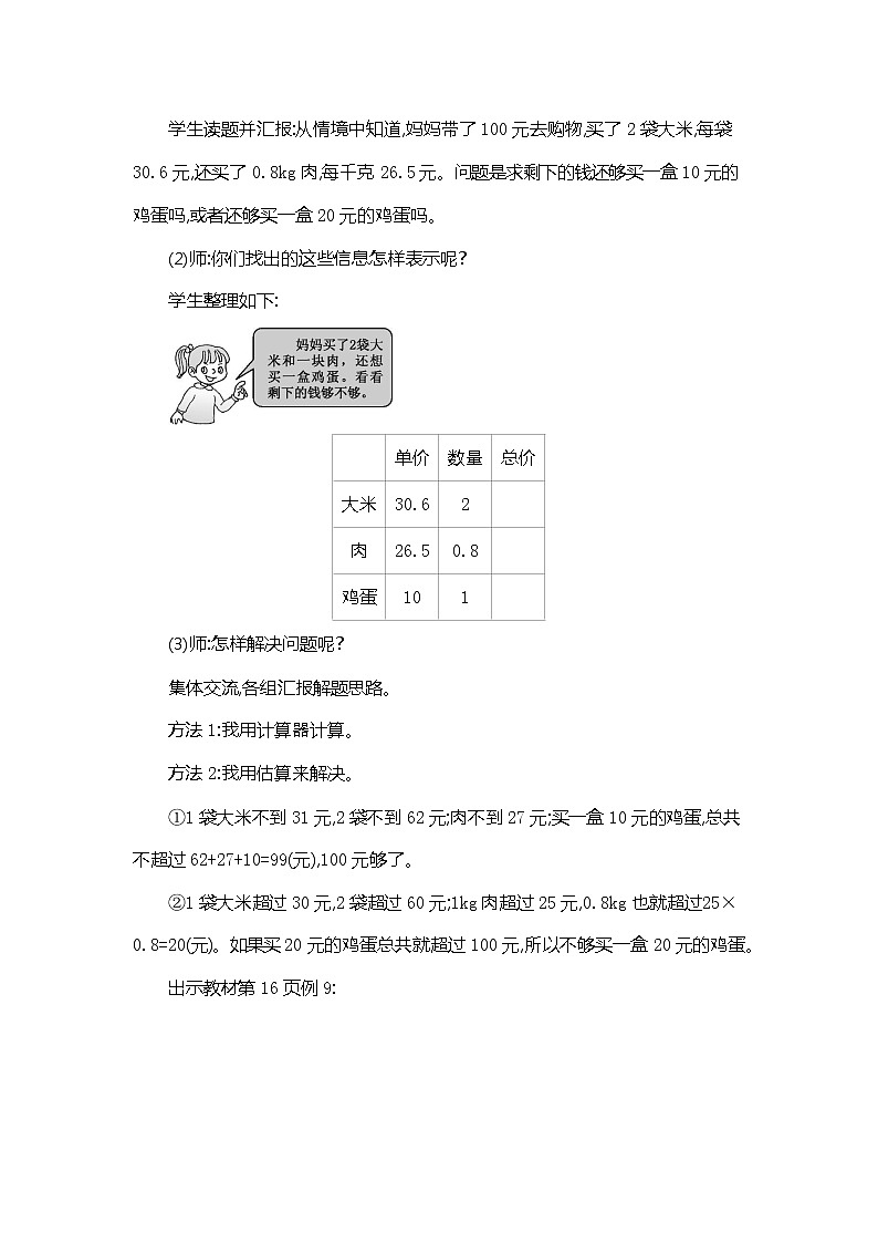 人教版五年级数学上册《第一单元 解决问题》教案教学设计公开课第2页