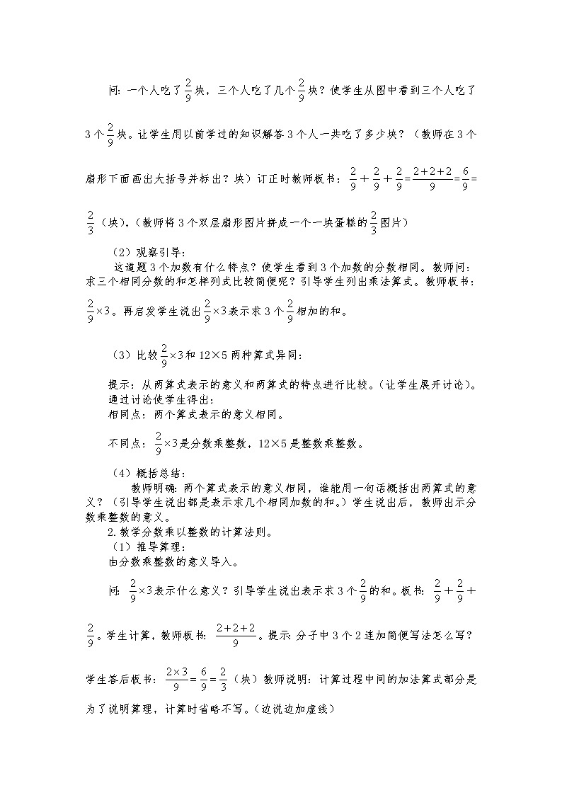 人教版六年级数学上册第一单元分数乘整数教学设计02
