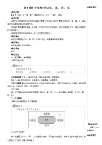 人教版三年级下册1 位置与方向（一）第2课时教学设计