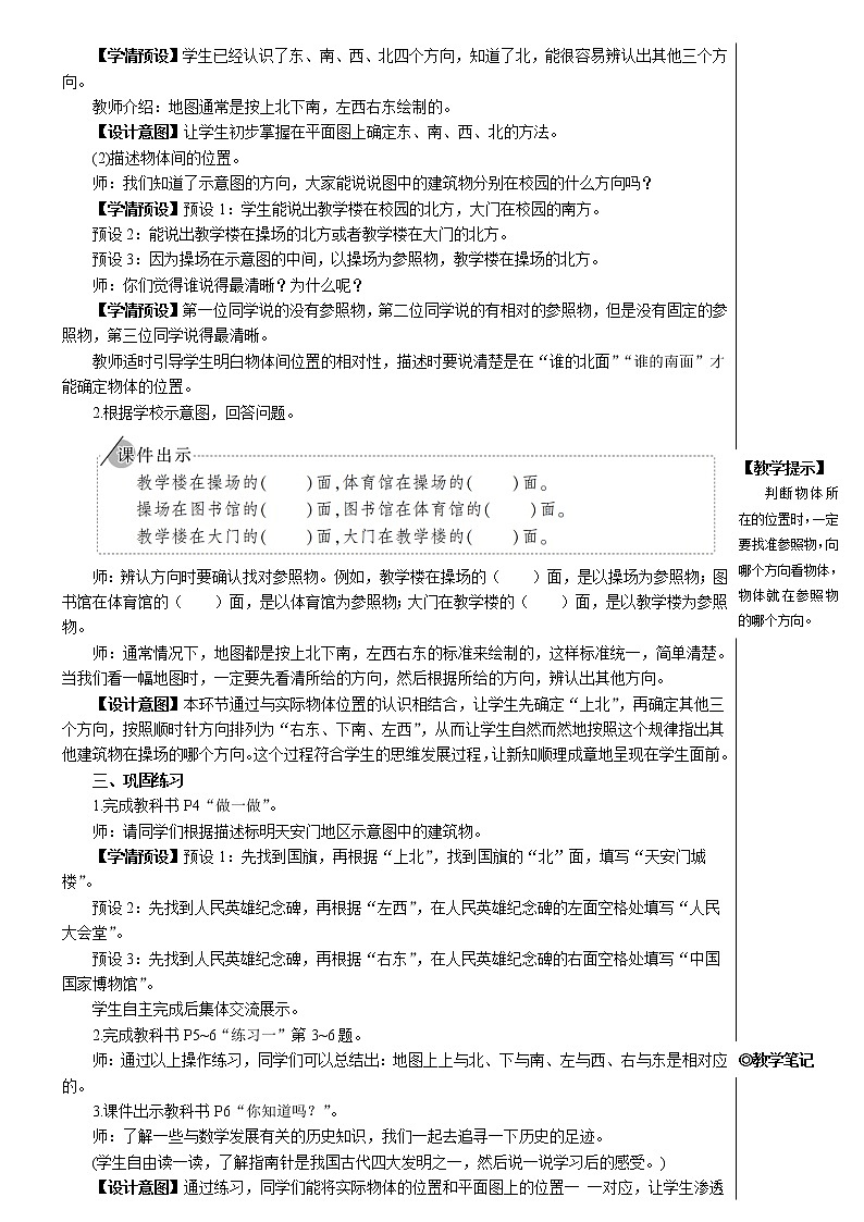 人教版三年级数学下册第一单元 第2课时 平面图上辨认东、 南、 西、 北【教案】第2页