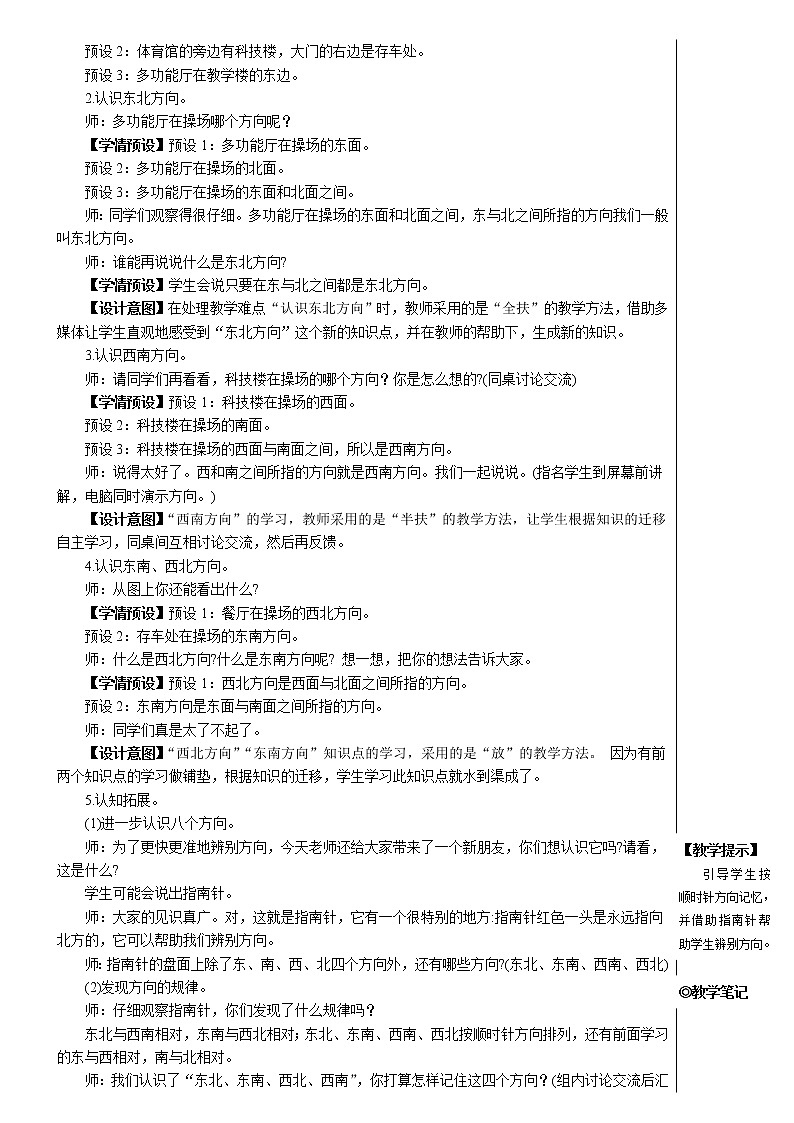人教版三年级数学下册第一单元 第3课时 认识东北、东南、西北、西南【教案】第2页