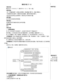 人教版三年级下册2 除数是一位数的除法整理与复习教学设计及反思