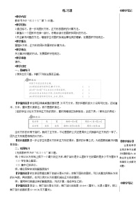 人教版三年级下册5 面积综合与测试教学设计及反思