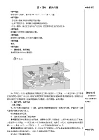 小学数学人教版三年级下册7 小数的初步认识综合与测试第4课时教案