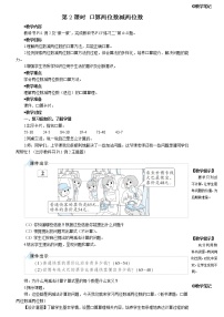 人教版三年级上册2 万以内的加法和减法（一）第2课时教学设计