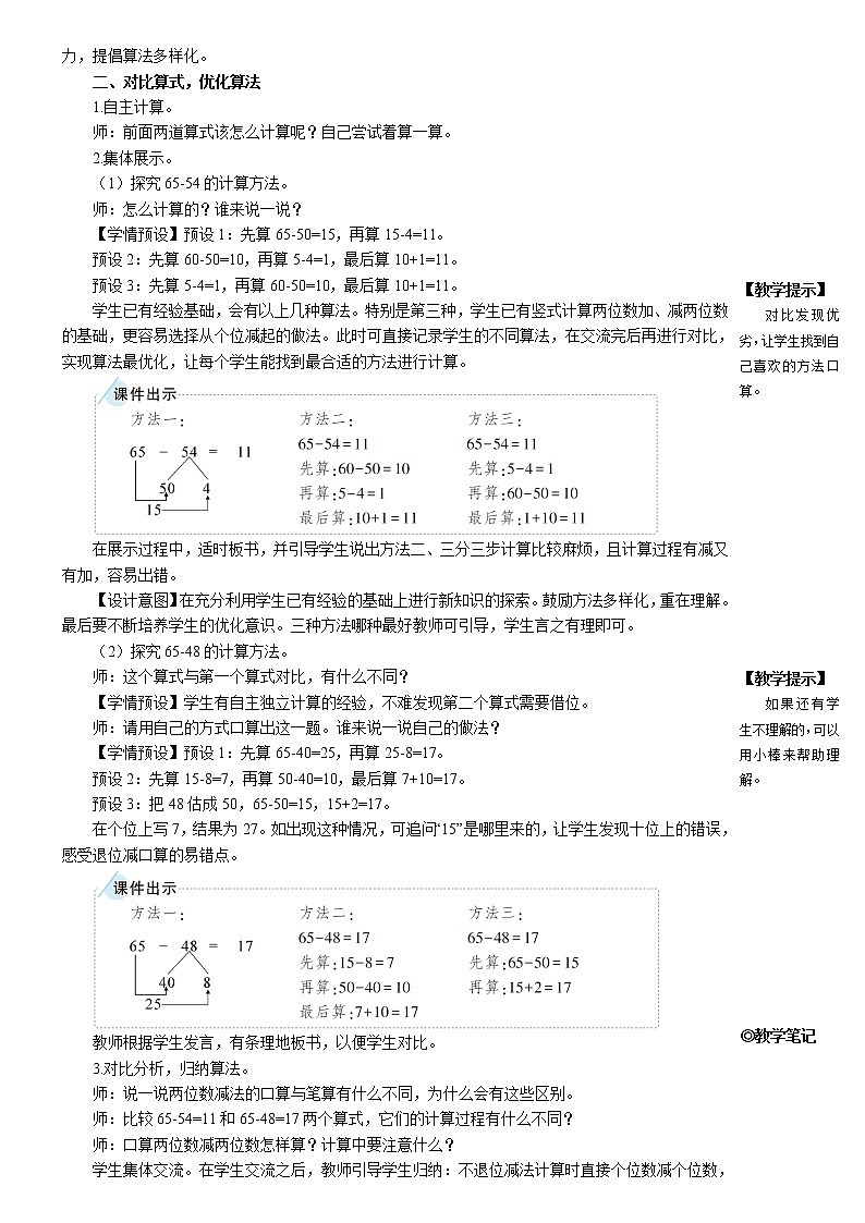 人教版三年级数学上册第二单元 《第2课时 口算两位数减两位数》教案第2页