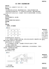 小学数学人教版三年级上册2 万以内的加法和减法（一）第4课时教学设计及反思