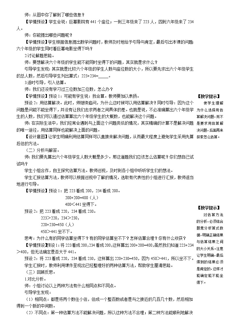 人教版三年级数学上册第二单元 《第4课时 用估算解决问题》教案02