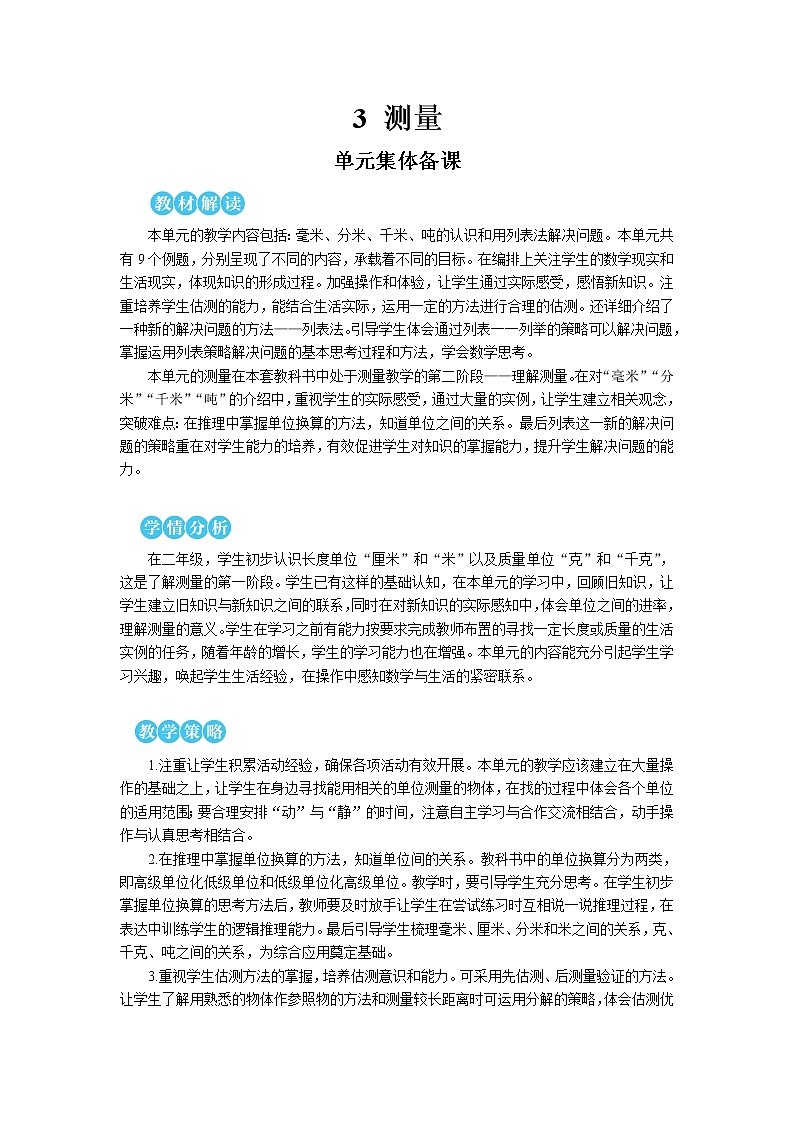 人教版三年级数学上册第三单元 《第1课时 毫米的认识》教案第1页