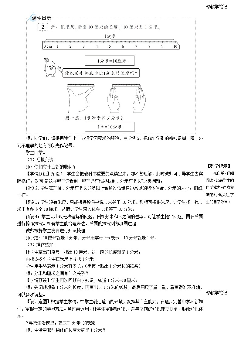 人教版三年级数学上册第三单元 《第2课时 分米的认识》教案第2页