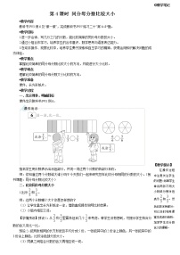 小学数学人教版三年级上册8 分数的初步认识分数的初步认识几分之几第4课时教案