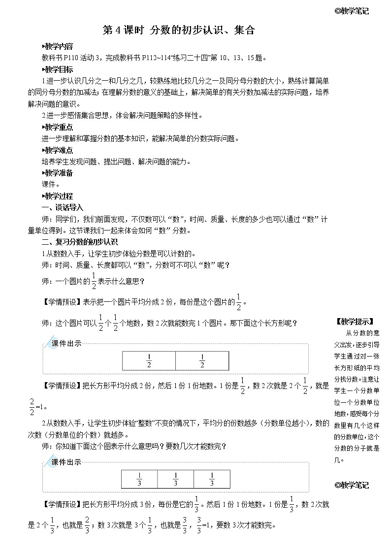 人教版三年级数学上册第十单元《第4课时 分数的初步认识、集合》教案第1页
