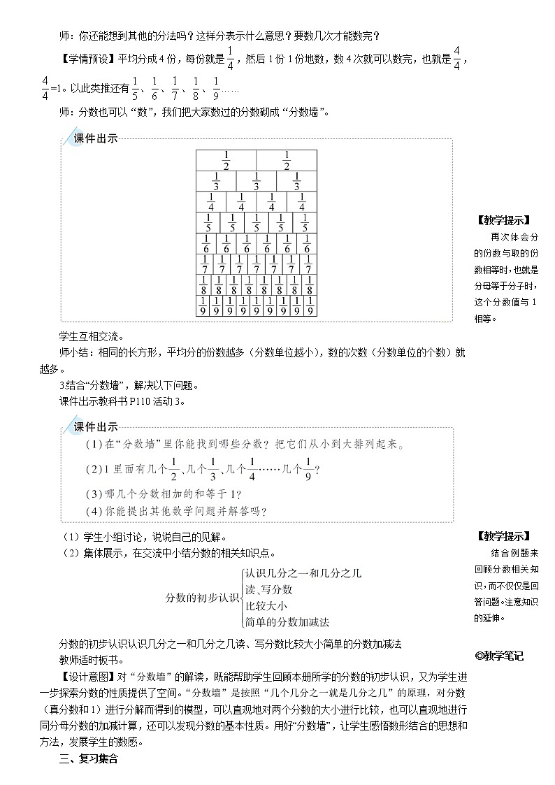 人教版三年级数学上册第十单元《第4课时 分数的初步认识、集合》教案第2页