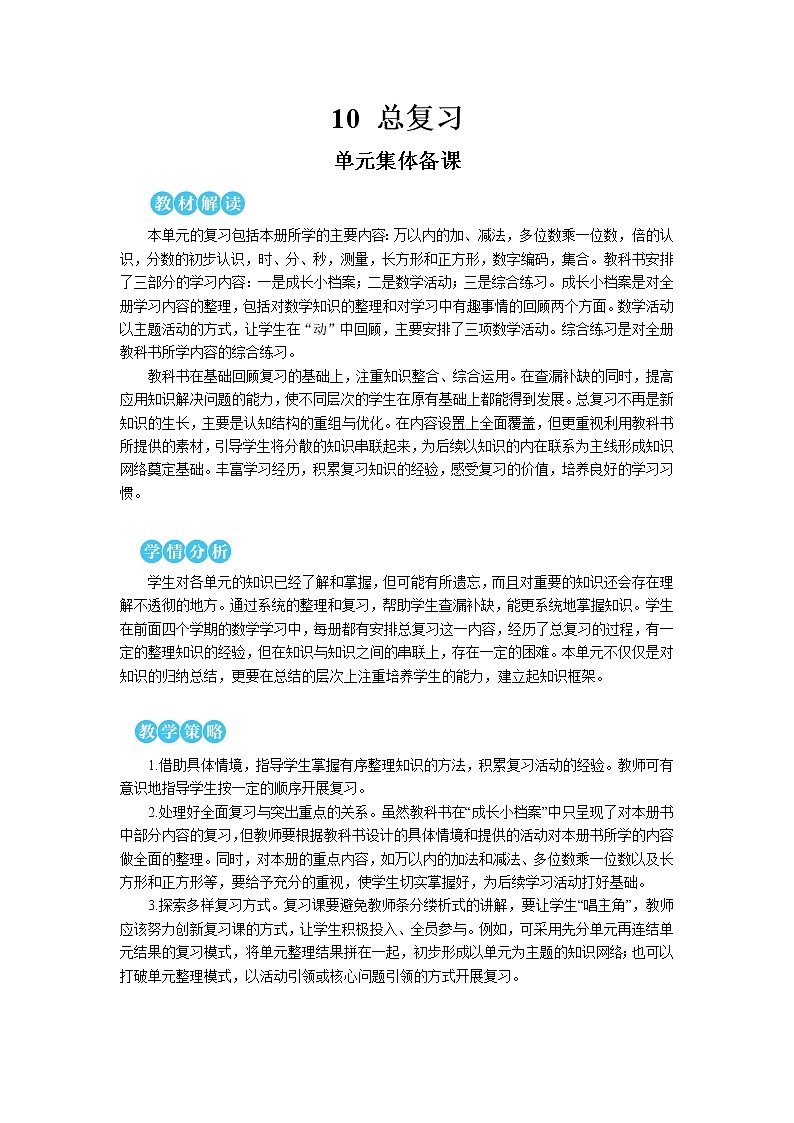 人教版三年级数学上册第十单元《第1课时 量的计量、万以内的加法和减法》教案第1页