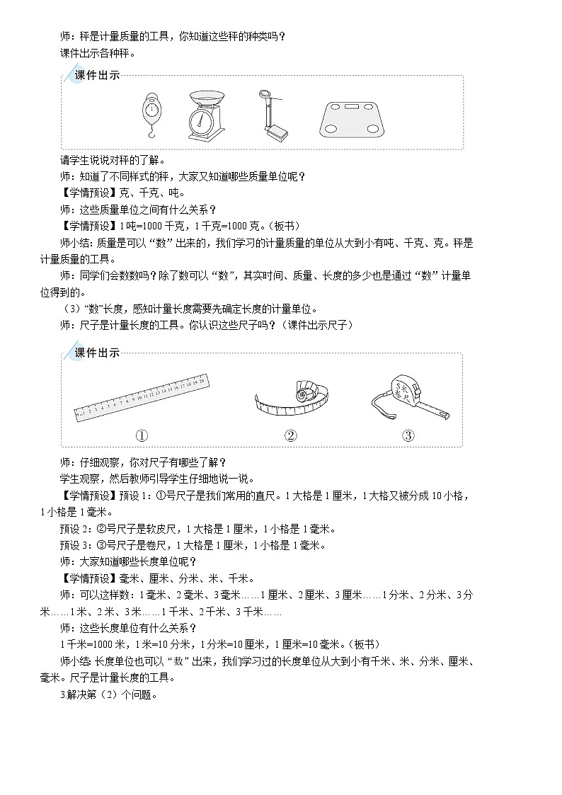 人教版三年级数学上册第十单元《第1课时 量的计量、万以内的加法和减法》教案第3页