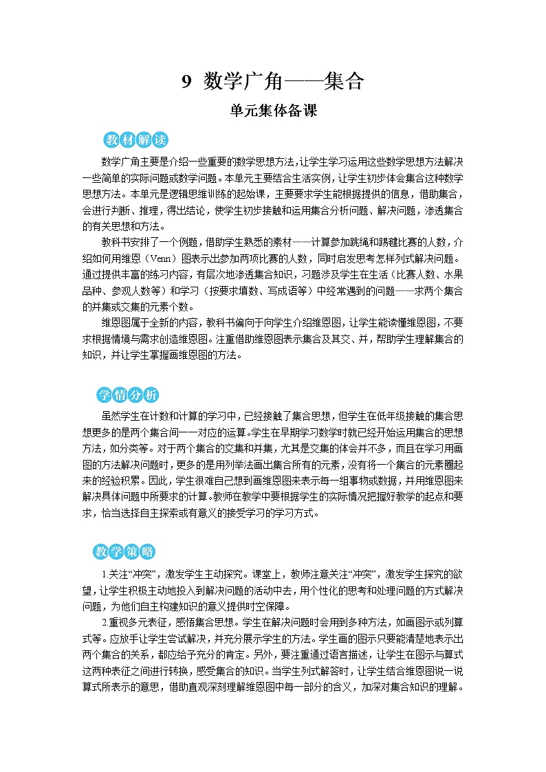 人教版三年级数学上册第九单元《集合》教案01